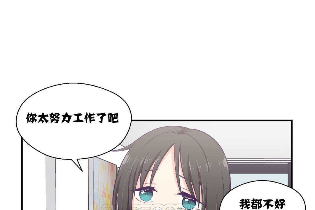 《可愛的他》漫画 第8話