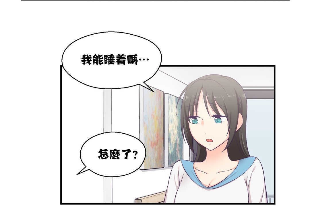 《可愛的他》漫画 第8話