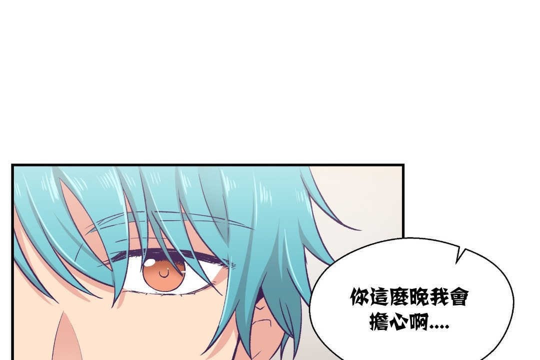《可愛的他》漫画 第8話