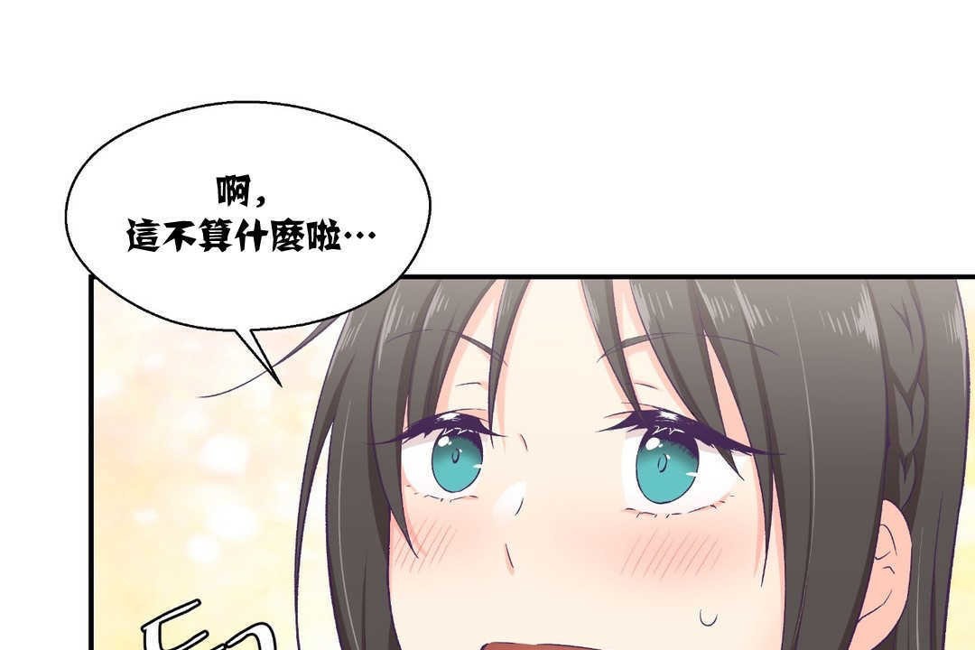《可愛的他》漫画 第8話
