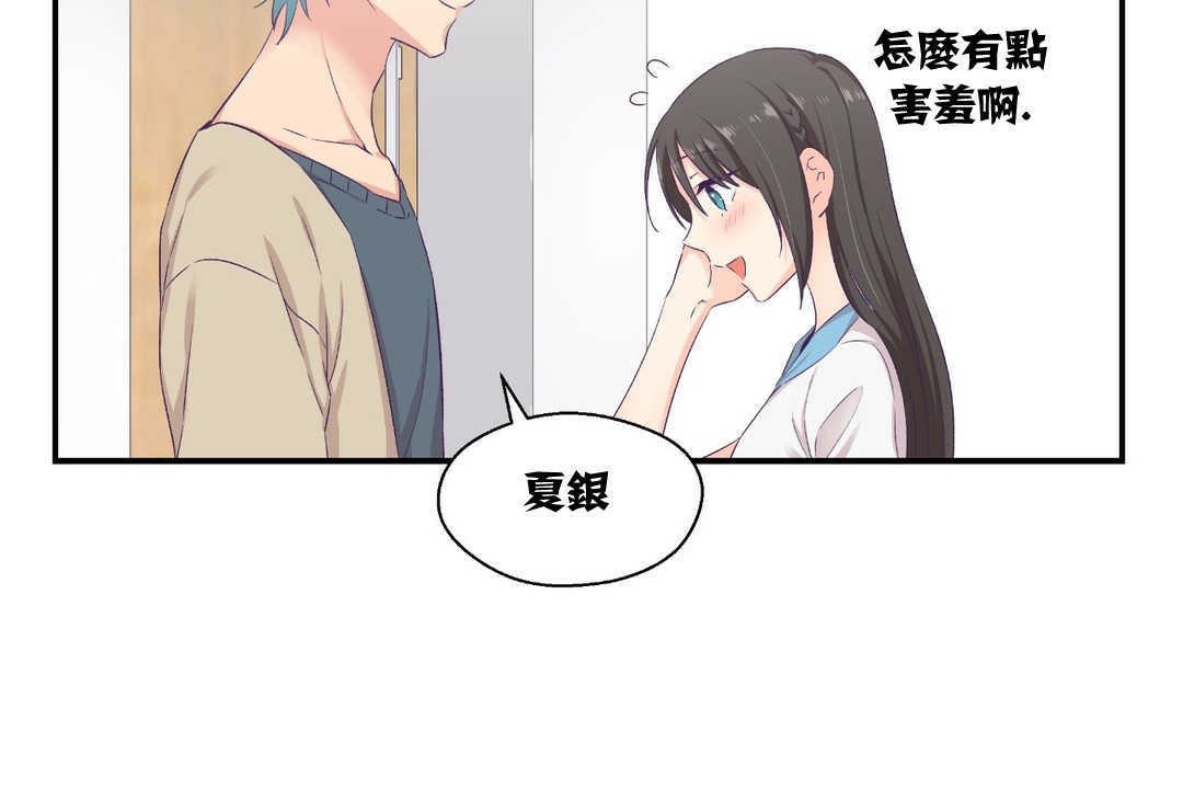 《可愛的他》漫画 第8話
