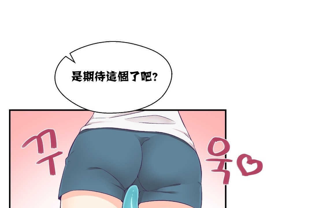 《可愛的他》漫画 第8話