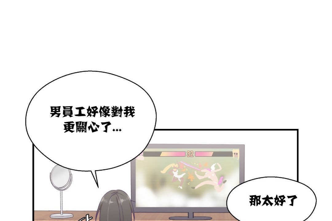 《可愛的他》漫画 第9話