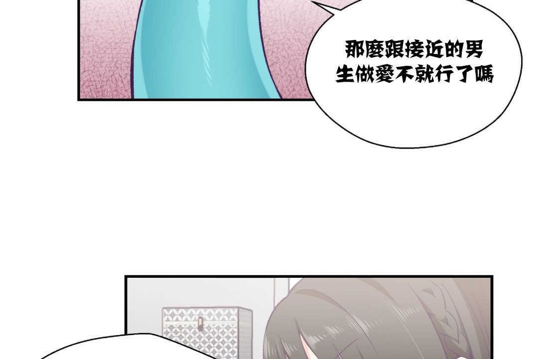 《可愛的他》漫画 第9話