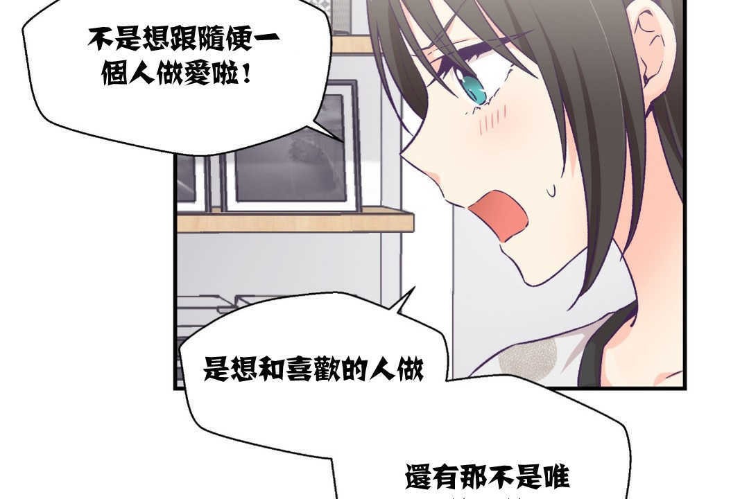 《可愛的他》漫画 第9話