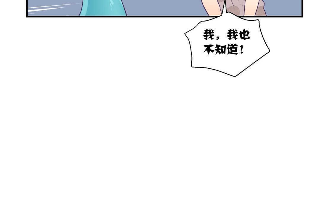 《可愛的他》漫画 第9話