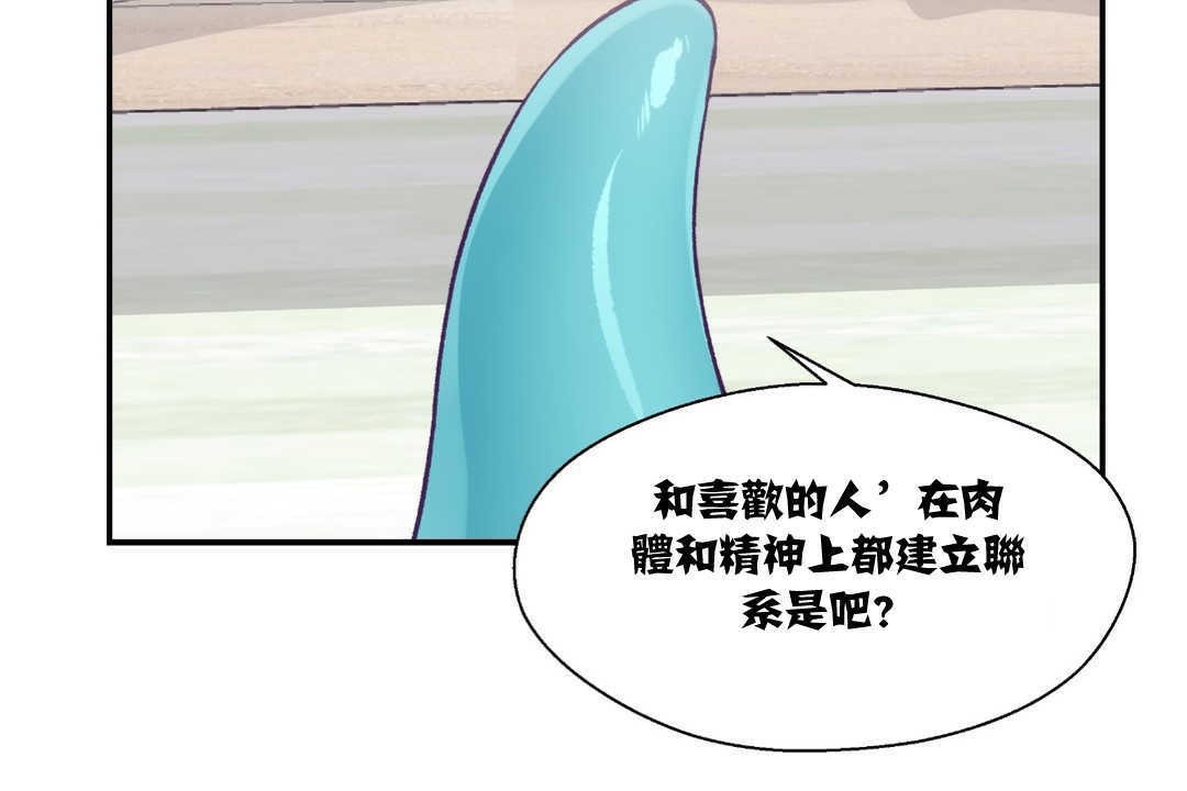 《可愛的他》漫画 第9話