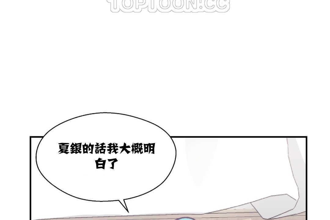 《可愛的他》漫画 第9話