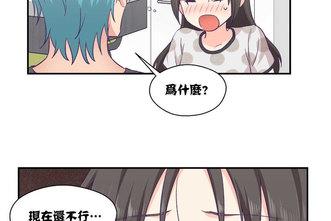 《可愛的他》漫画 第9話
