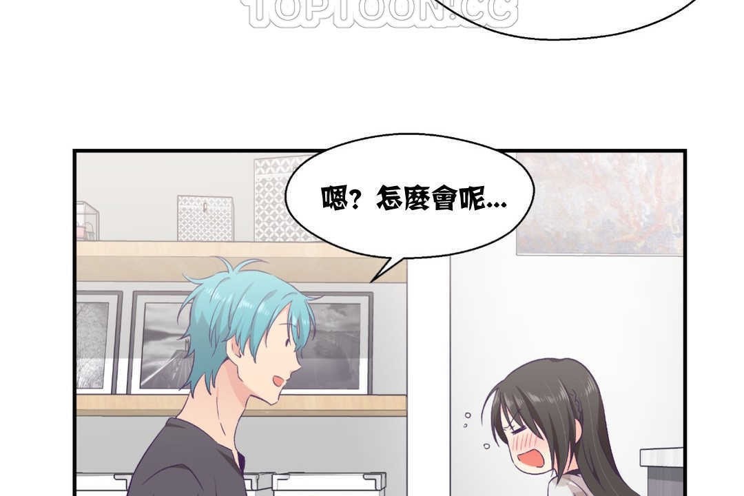 《可愛的他》漫画 第9話