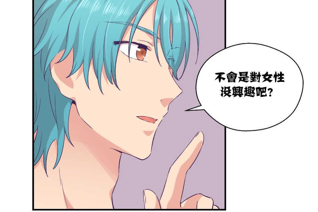 《可愛的他》漫画 第9話
