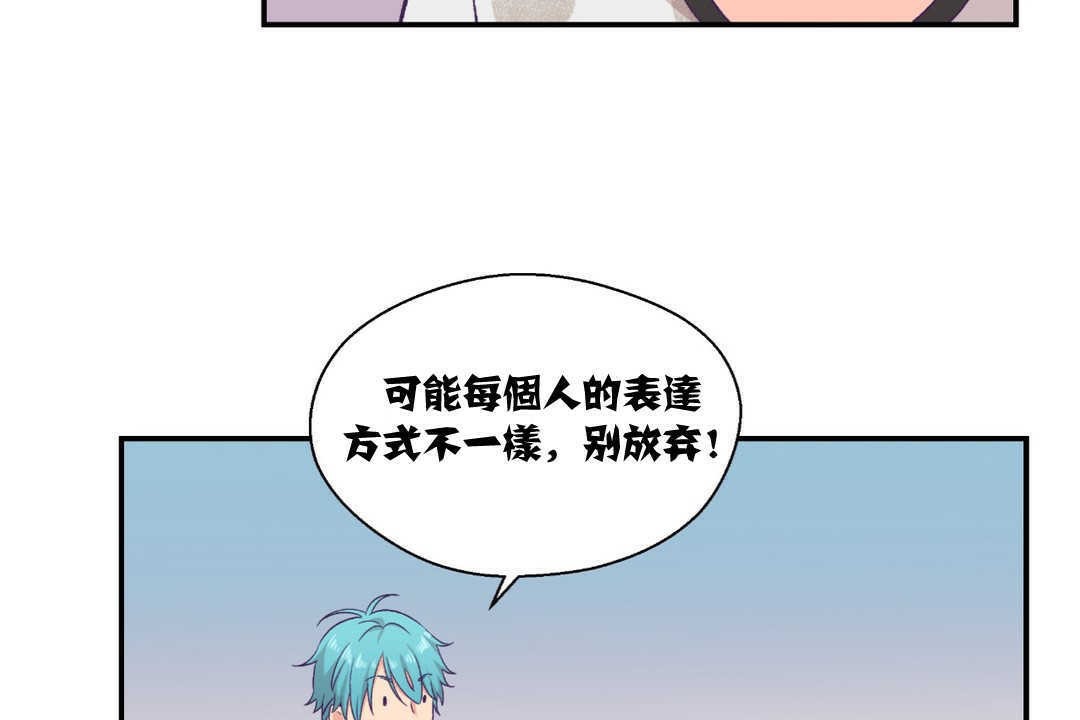 《可愛的他》漫画 第9話