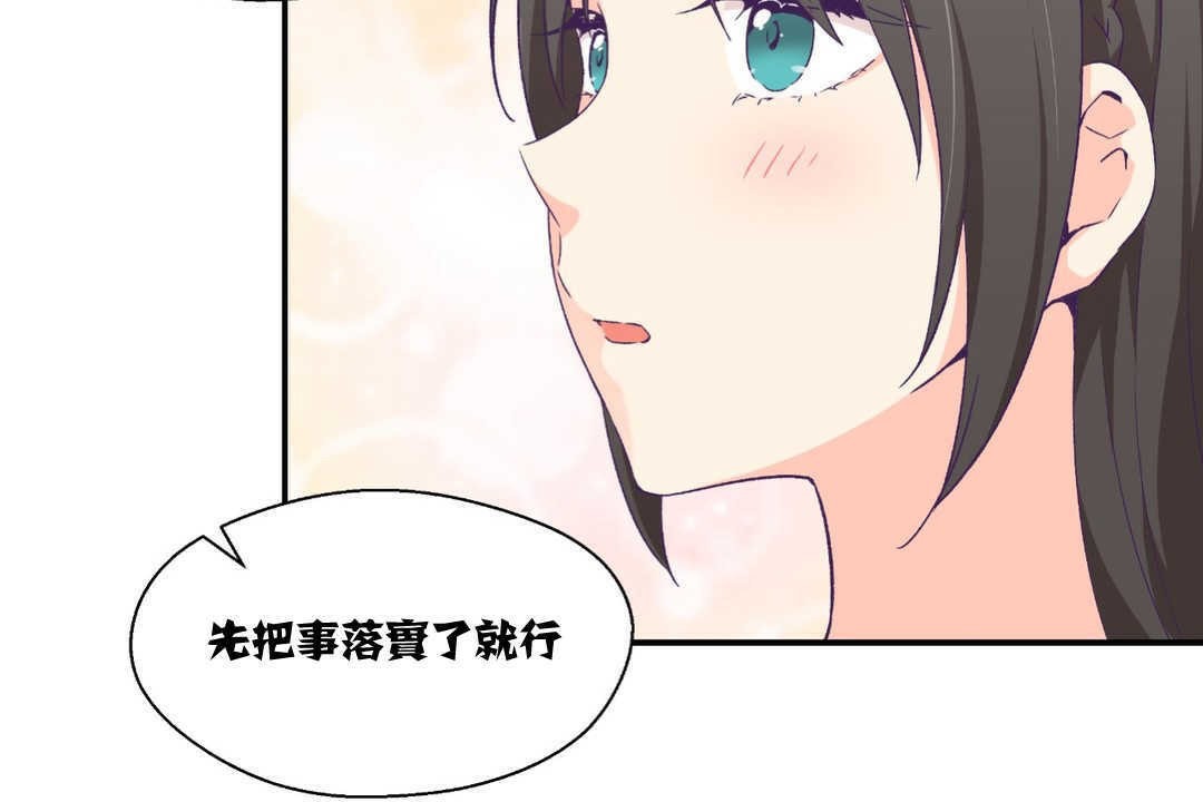《可愛的他》漫画 第9話