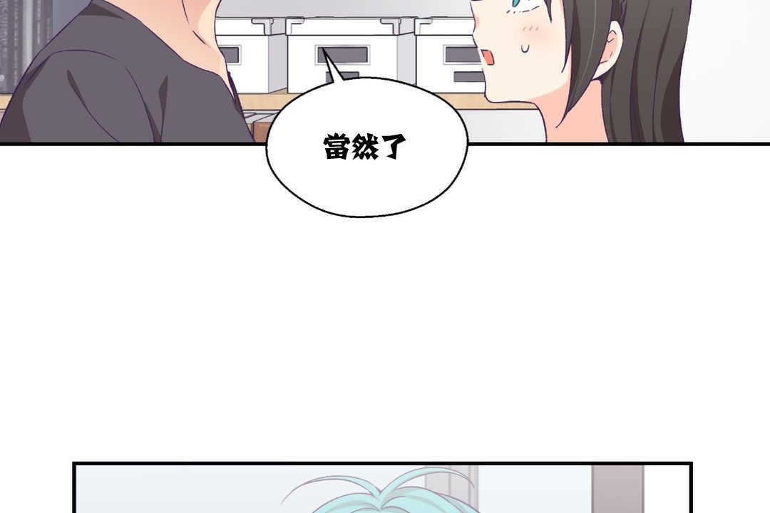 《可愛的他》漫画 第9話