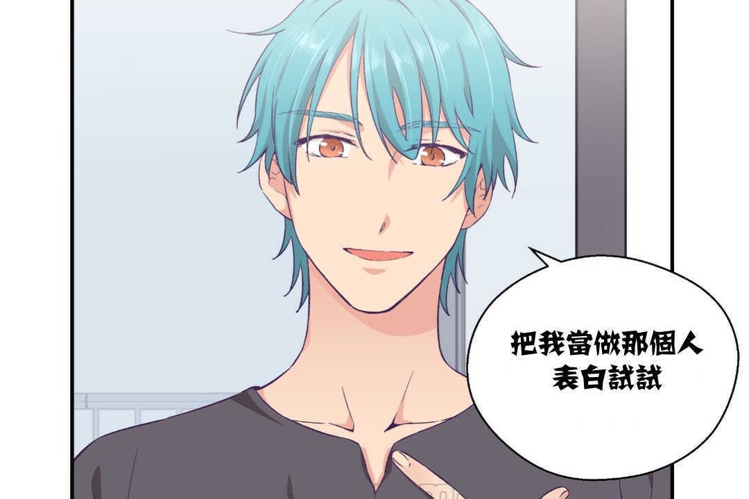 《可愛的他》漫画 第9話
