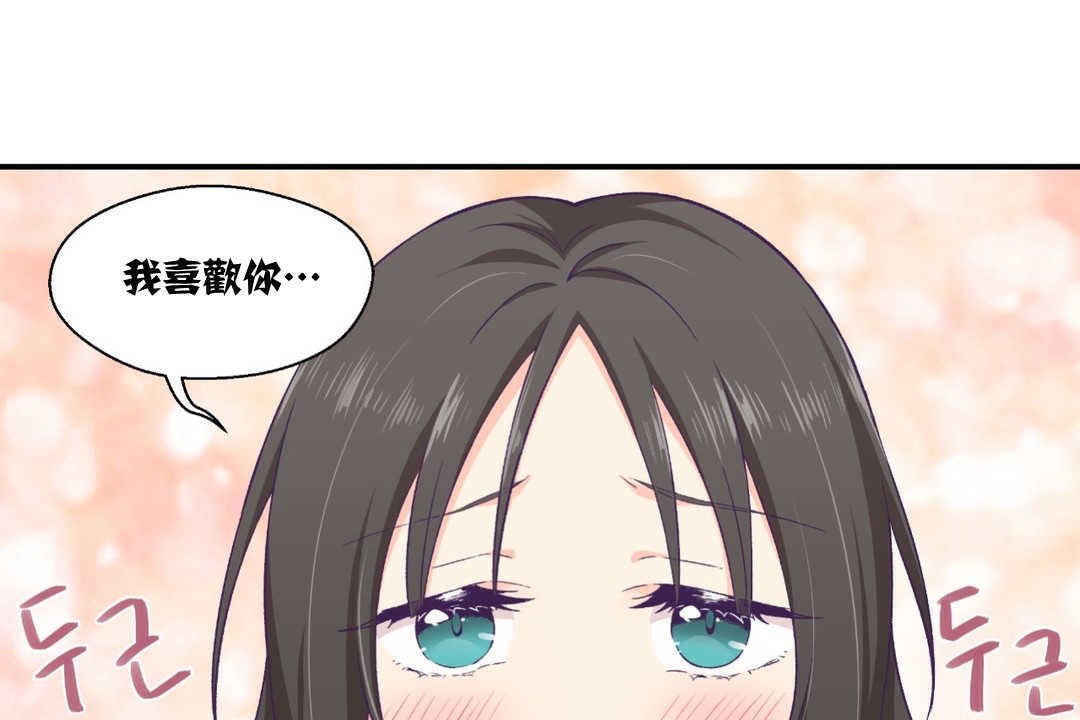 《可愛的他》漫画 第9話