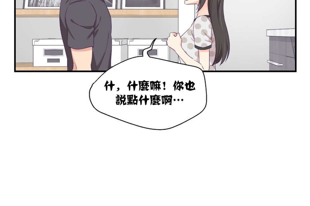 《可愛的他》漫画 第9話
