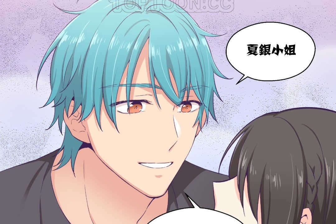 《可愛的他》漫画 第9話