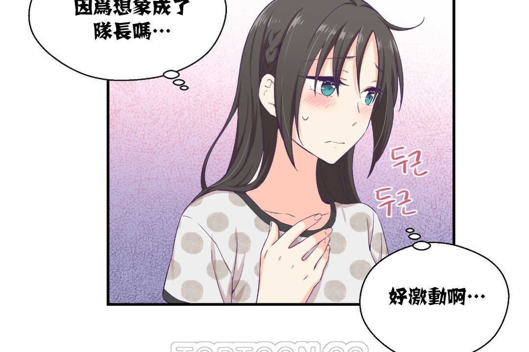 《可愛的他》漫画 第9話