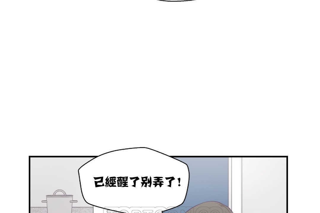 《可愛的他》漫画 第9話