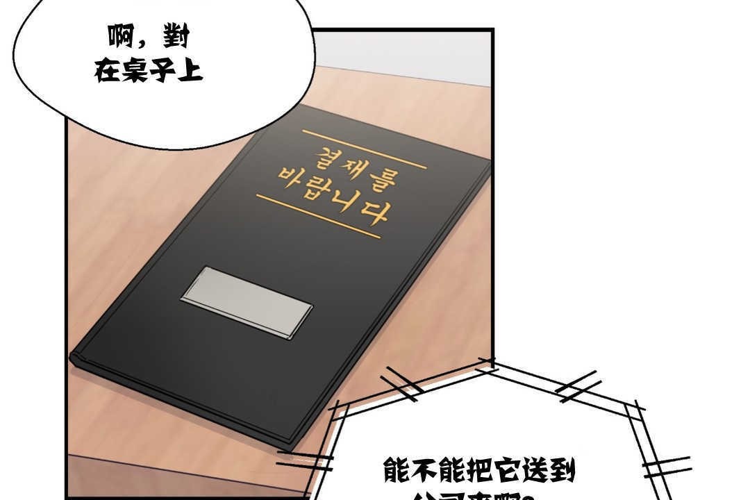 《可愛的他》漫画 第9話
