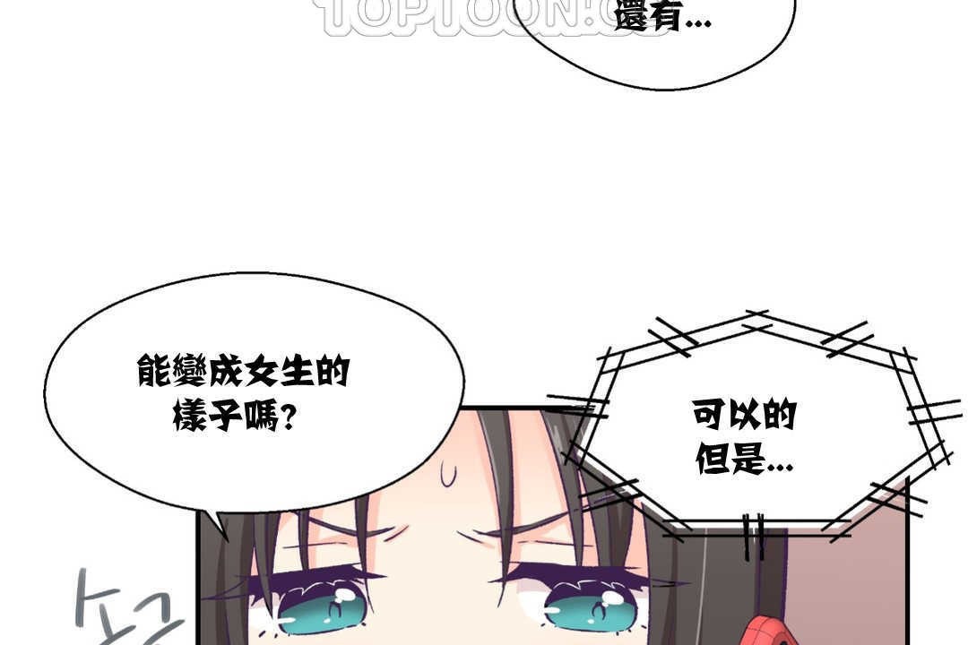 《可愛的他》漫画 第9話