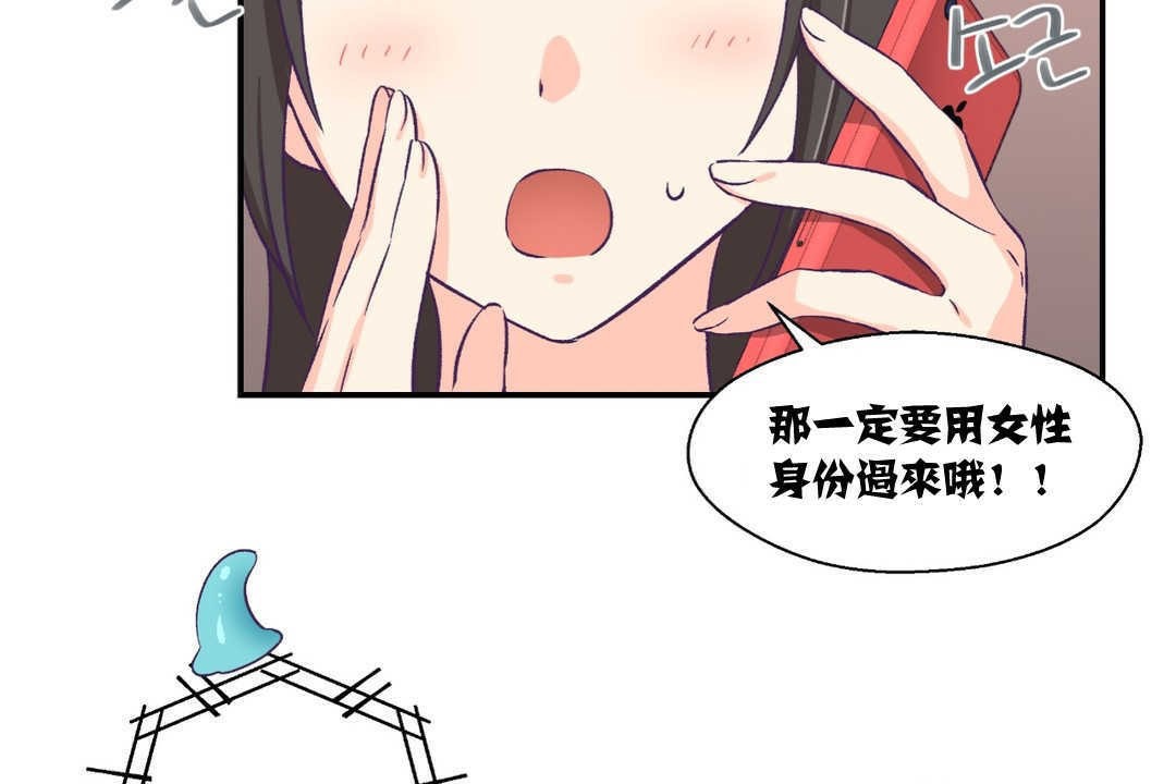 《可愛的他》漫画 第9話
