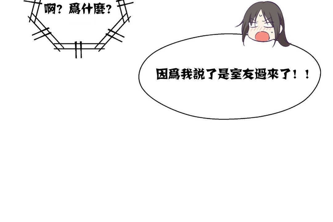 《可愛的他》漫画 第9話