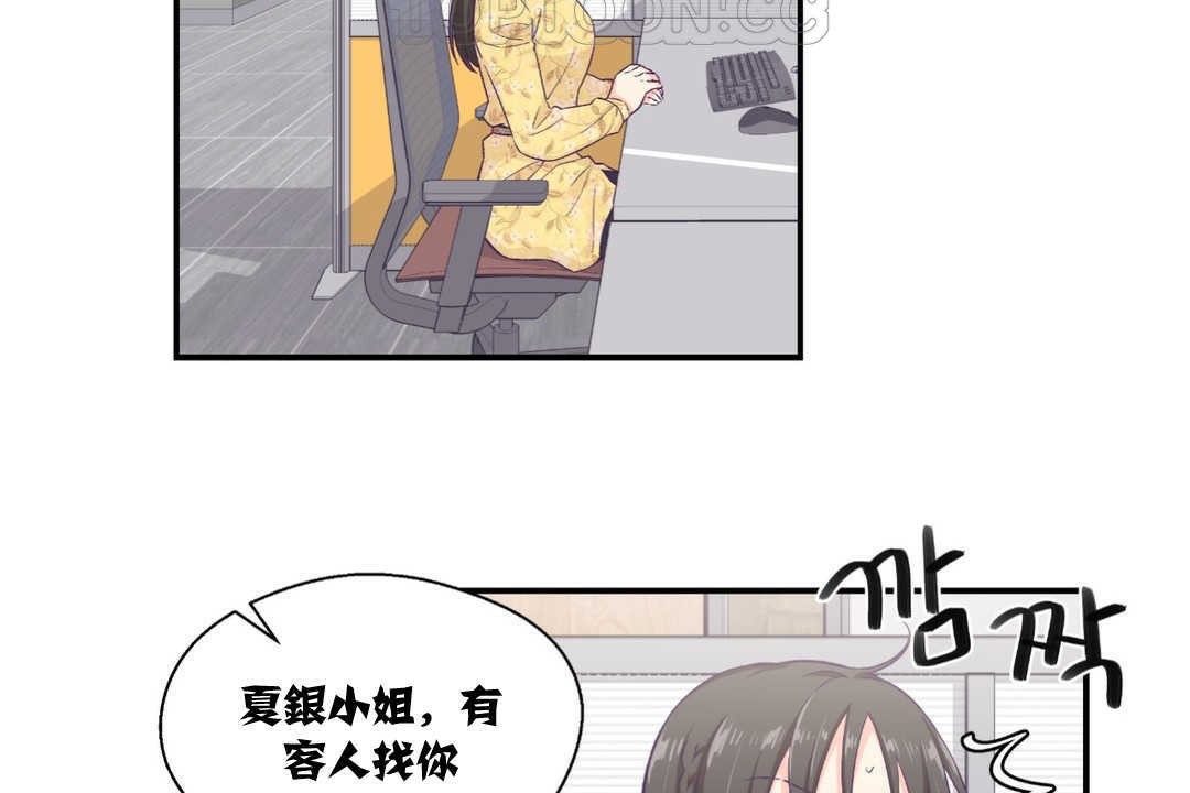 《可愛的他》漫画 第9話