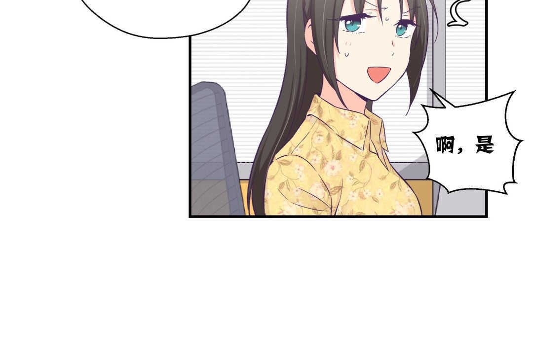 《可愛的他》漫画 第9話