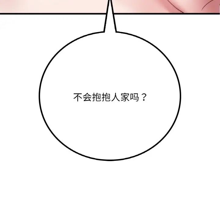 《渴望占有她》漫画 第10話