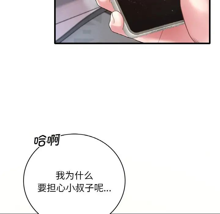 《渴望占有她》漫画 第10話