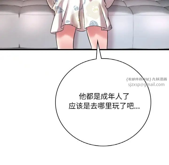 《渴望占有她》漫画 第10話