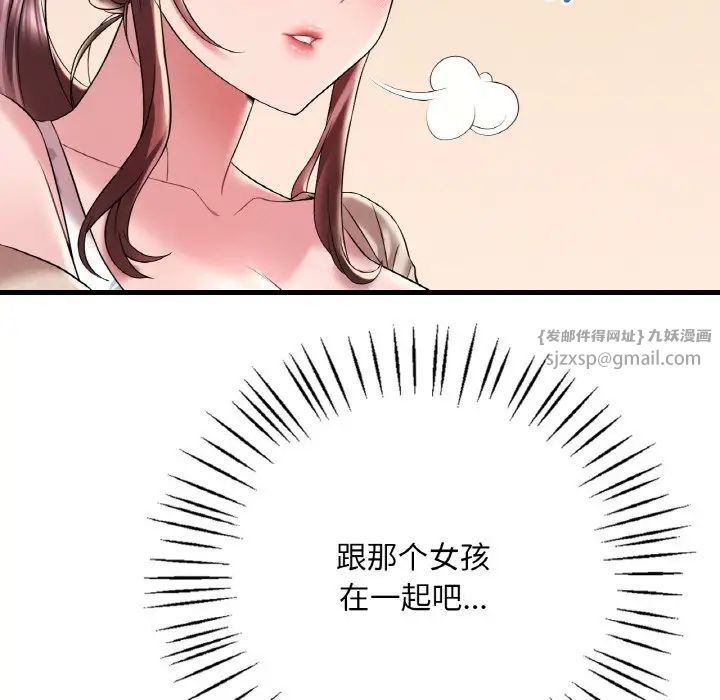 《渴望占有她》漫画 第10話