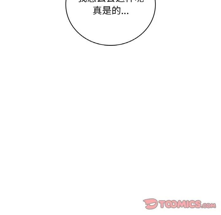 《渴望占有她》漫画 第10話