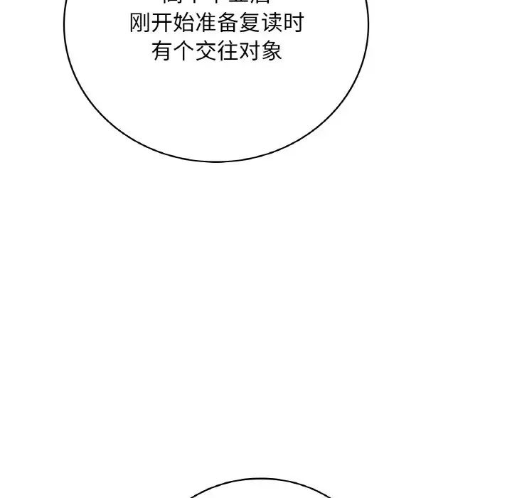 《渴望占有她》漫画 第10話