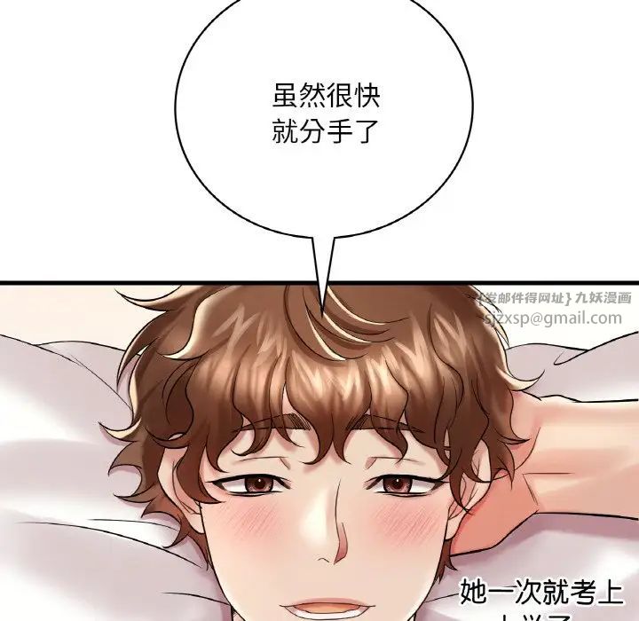 《渴望占有她》漫画 第10話