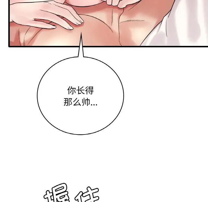 《渴望占有她》漫画 第10話