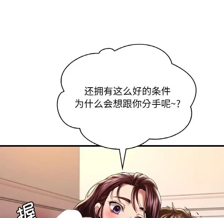 《渴望占有她》漫画 第10話