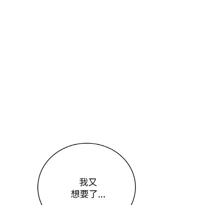《渴望占有她》漫画 第10話