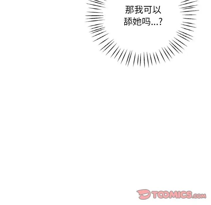 《渴望占有她》漫画 第10話