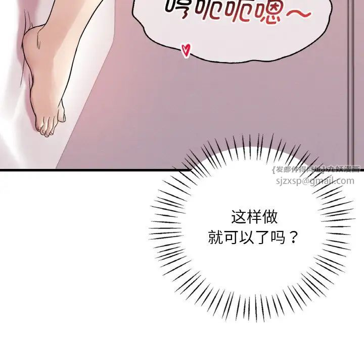 《渴望占有她》漫画 第10話