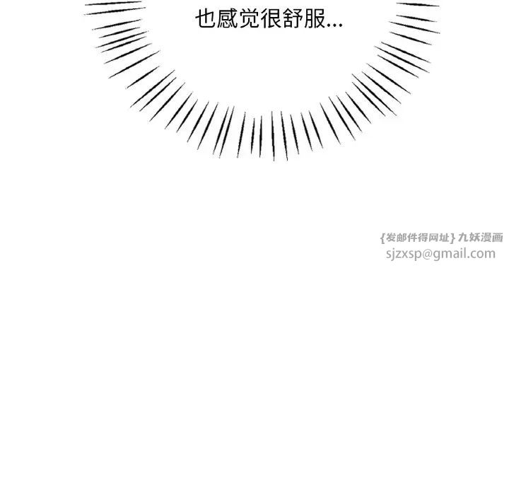 《渴望占有她》漫画 第10話