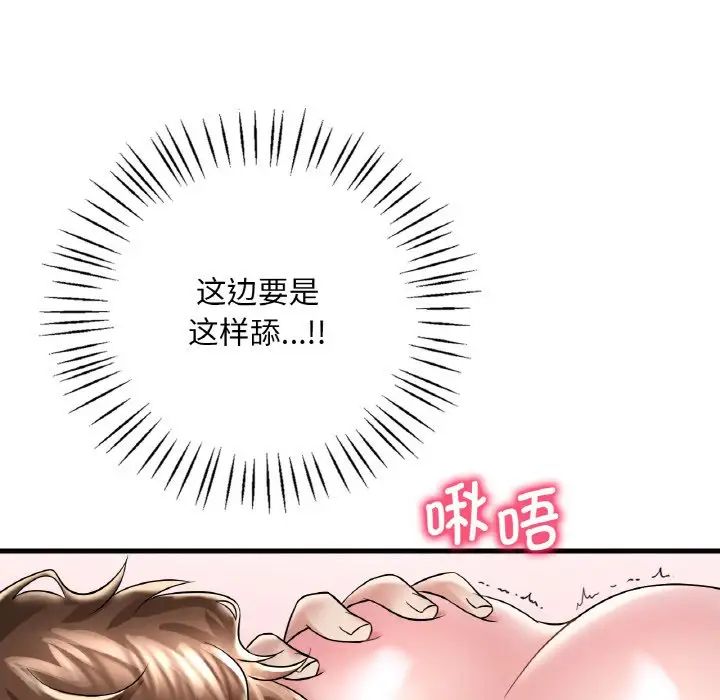 《渴望占有她》漫画 第10話