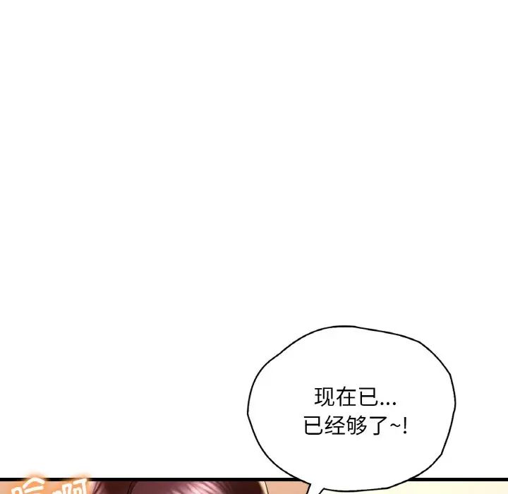 《渴望占有她》漫画 第10話