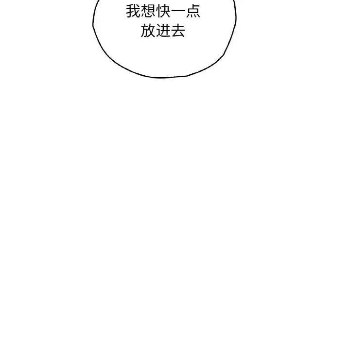 《渴望占有她》漫画 第10話
