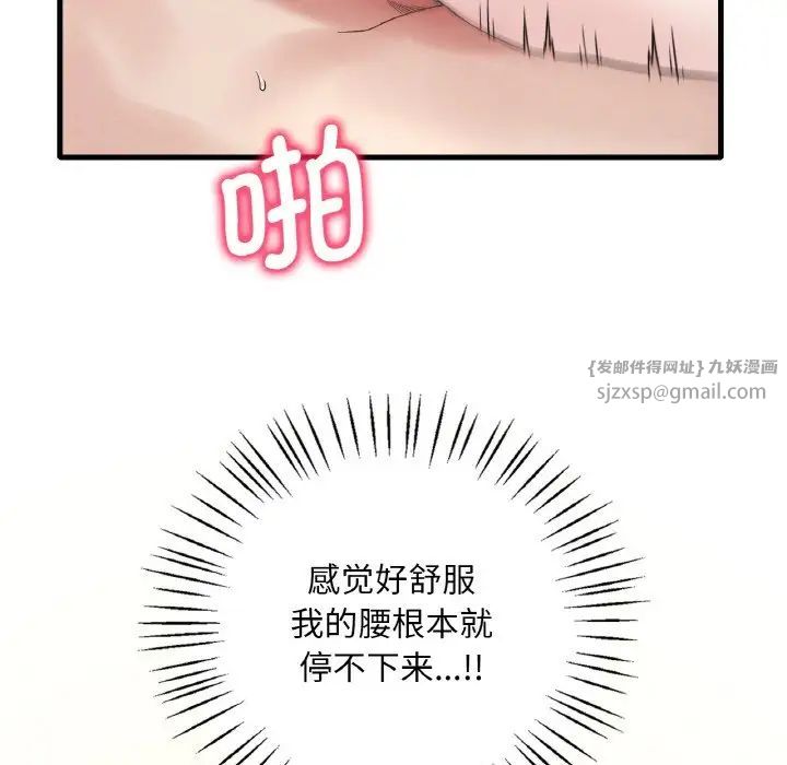 《渴望占有她》漫画 第10話