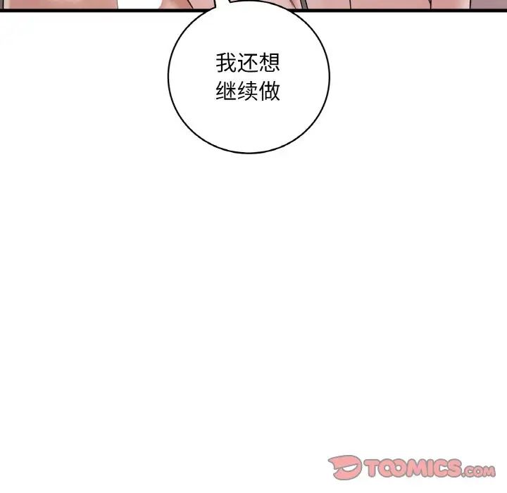 《渴望占有她》漫画 第10話