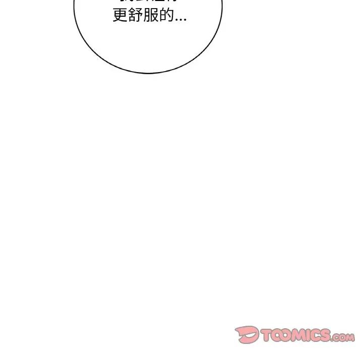 《渴望占有她》漫画 第10話