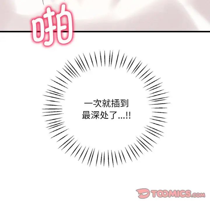 《渴望占有她》漫画 第10話
